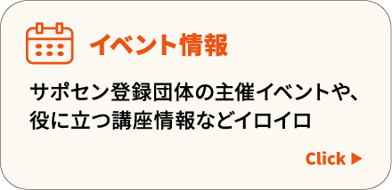 イベント情報