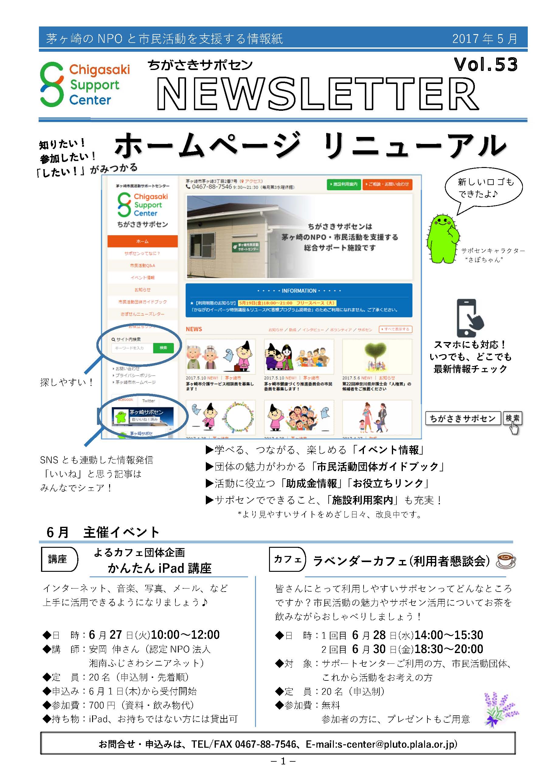 Vol.53 | ちがさきサポセン