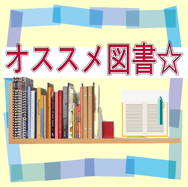 オススメ図書】Vol.3_「自治体・障がい者福祉・地域づくり」に関わる