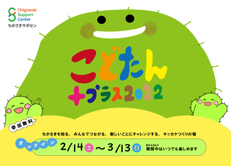 こどたんメインイメージ