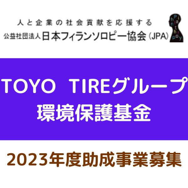 環境保護基金