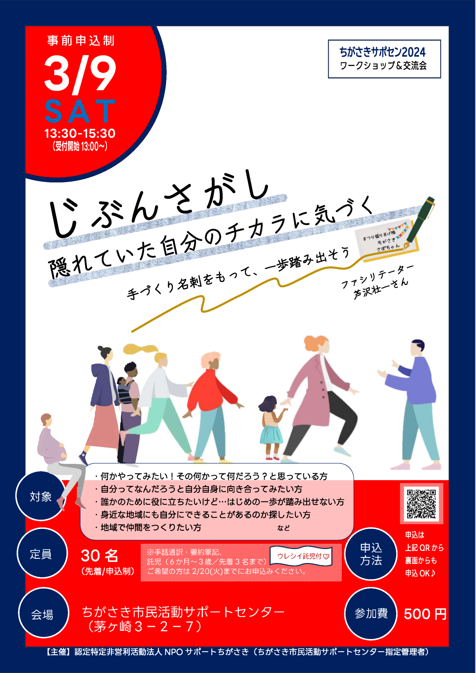 柏】”ほのぼのプラザますお”では、イベントや講座の企画を募集中！ひなまつり、ワークショップの告知！｜まちっと柏