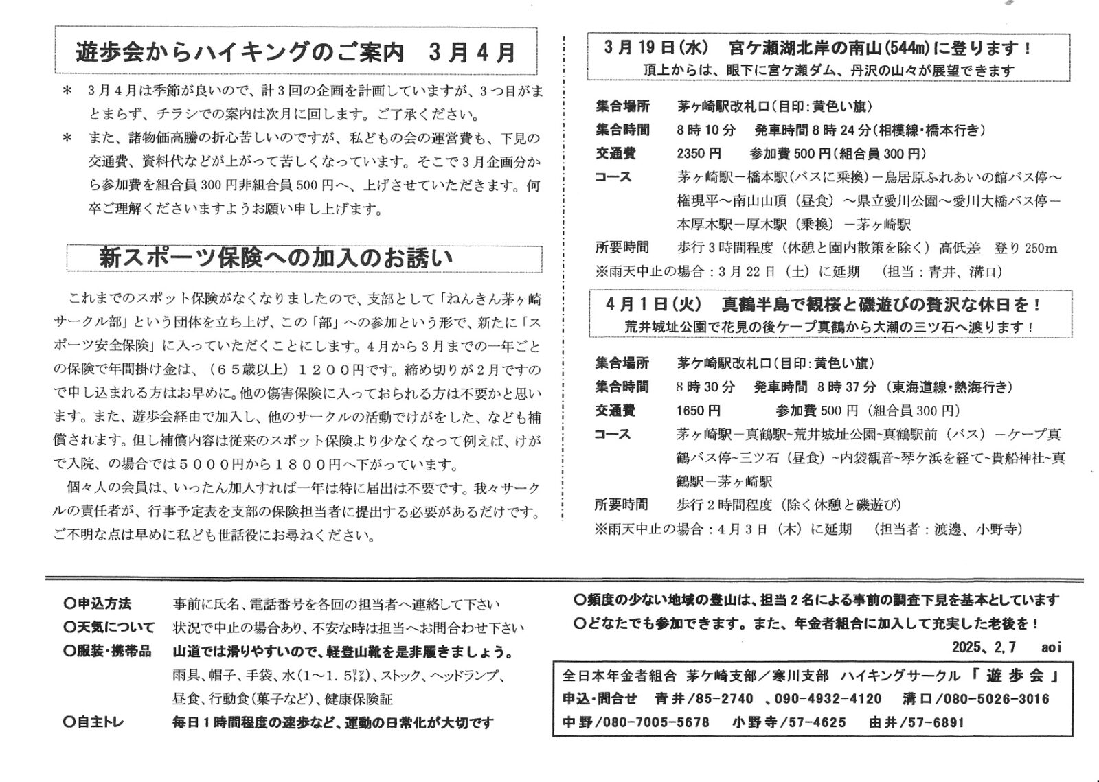 遊歩会
