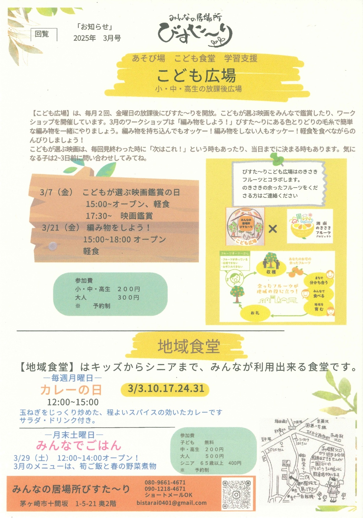 こども広場