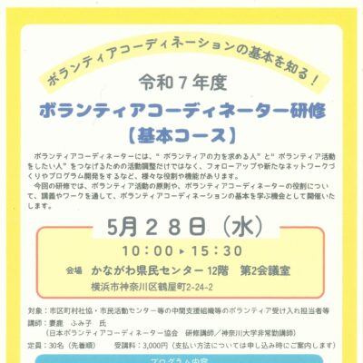 ボランティアコーデ