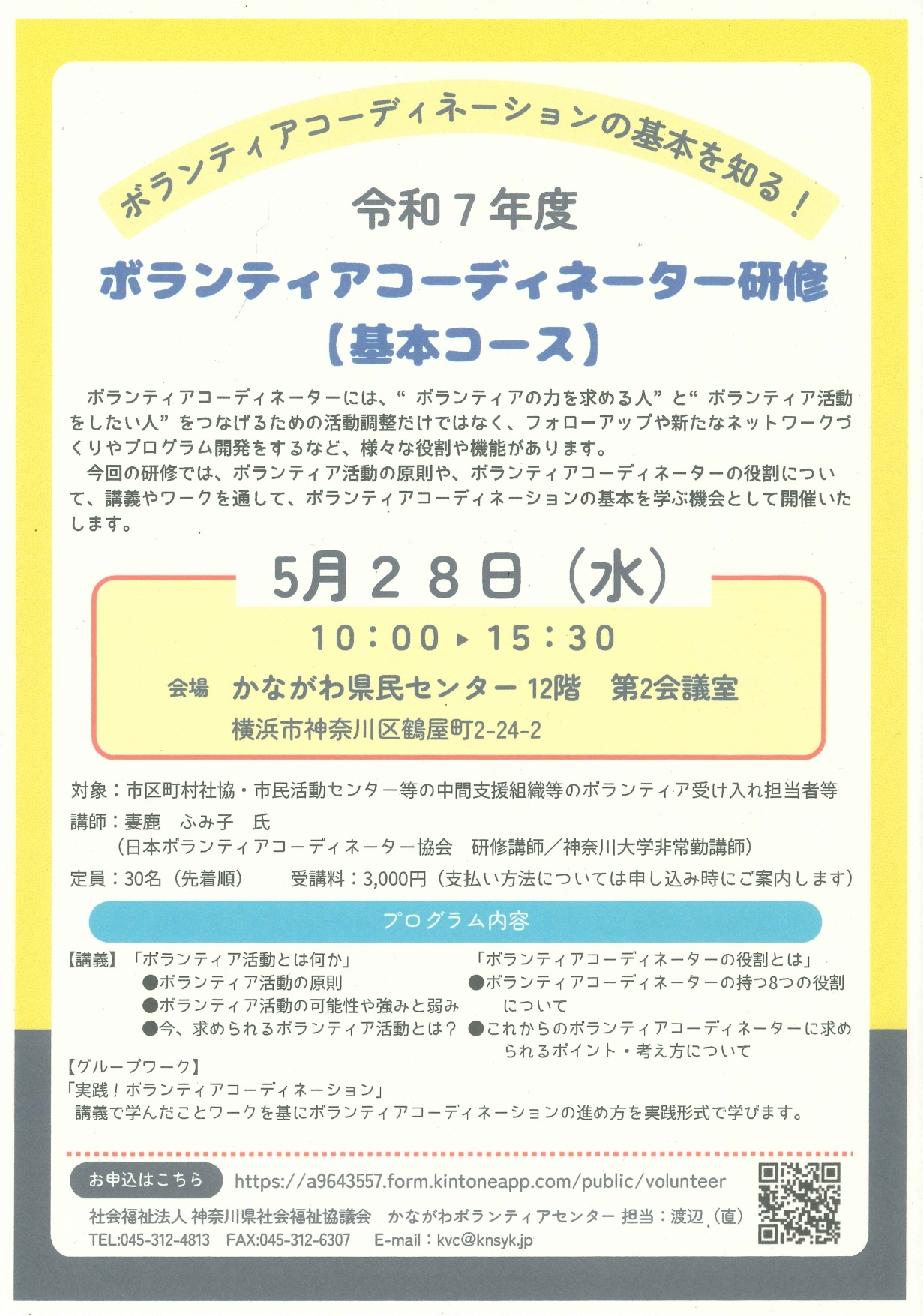 ボランティアコーデ