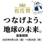 岩佐教育文化財団