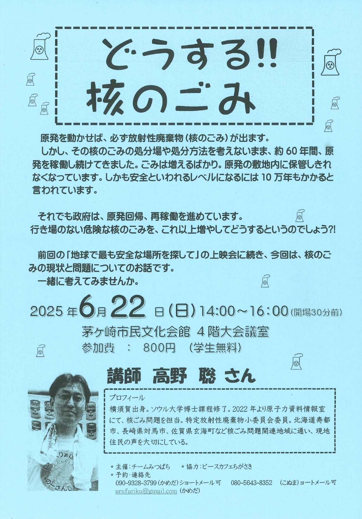 どうする核のごみ