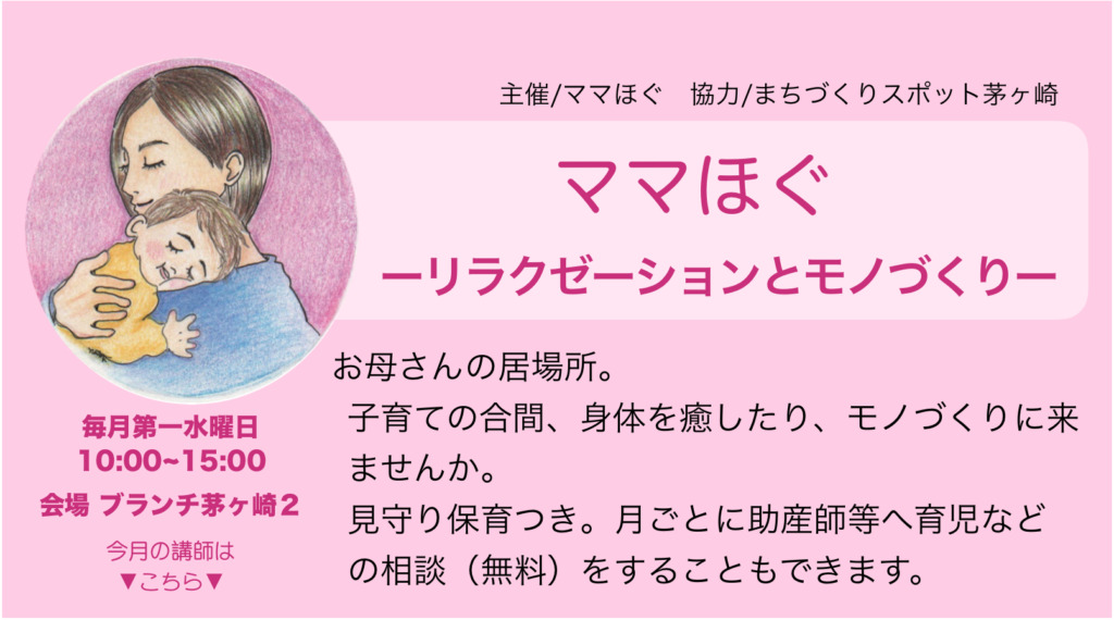 ママほぐ