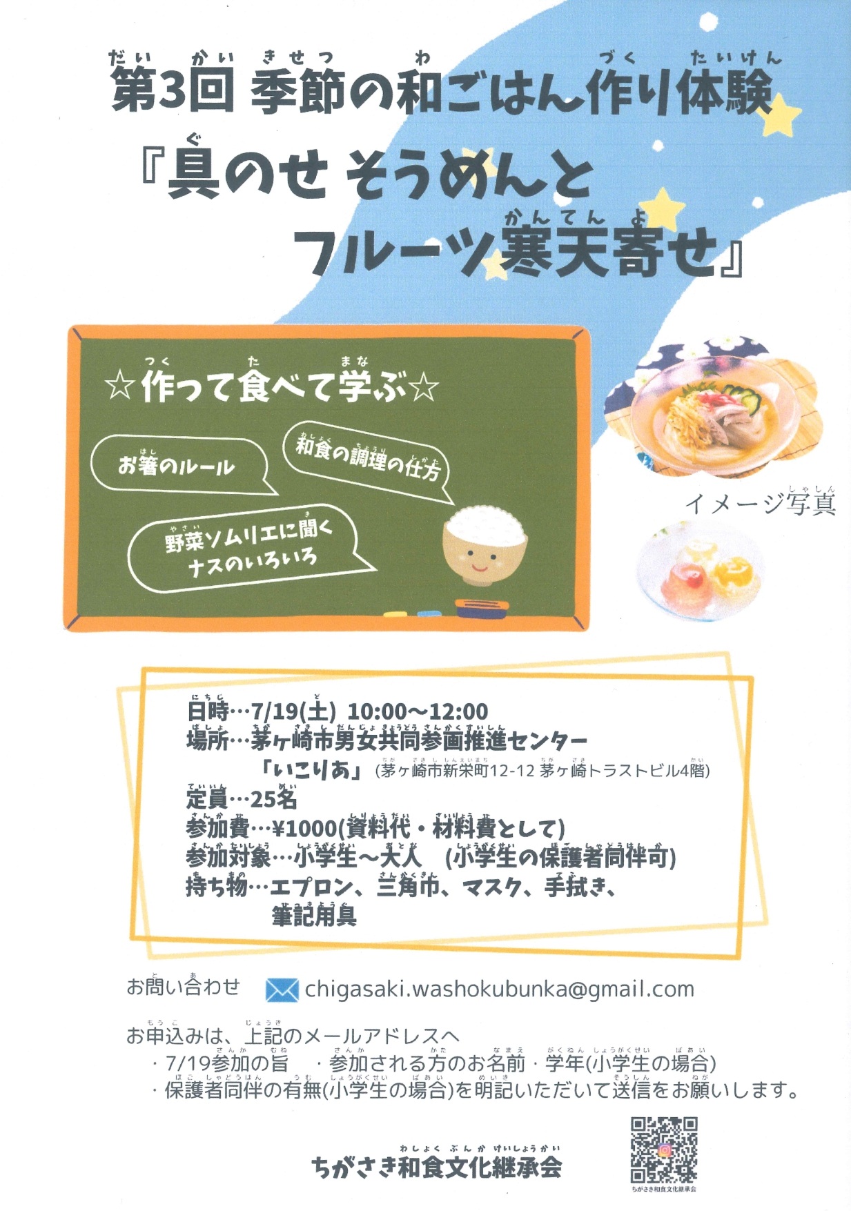 具のせそうめん