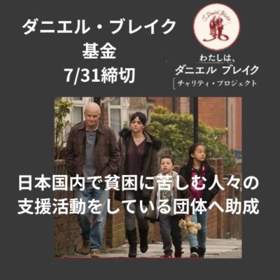 ダニエルブレイク