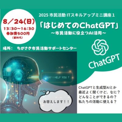 ChatGPT講座
