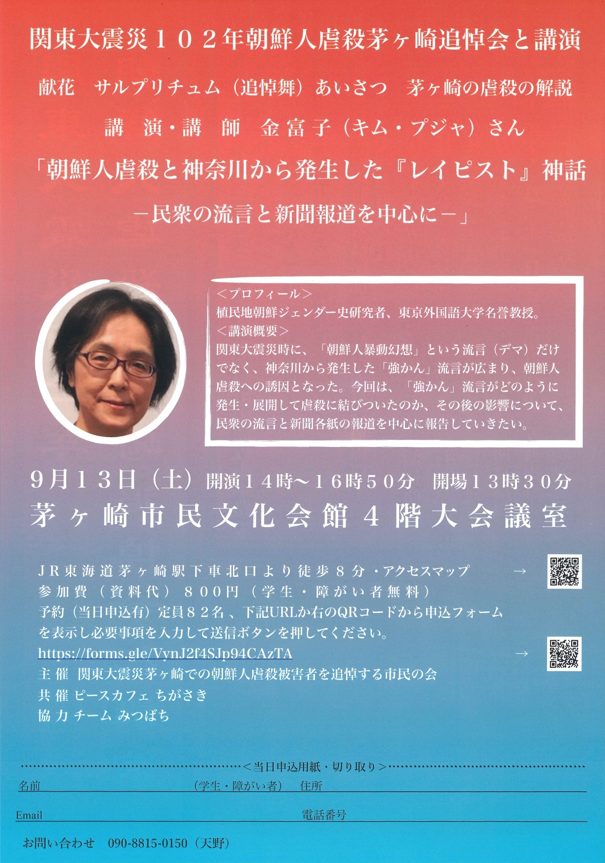 関東大震災