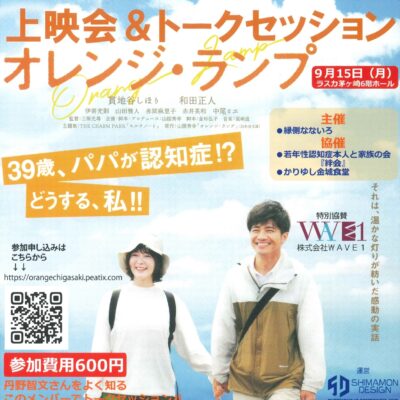 オレンジランプ