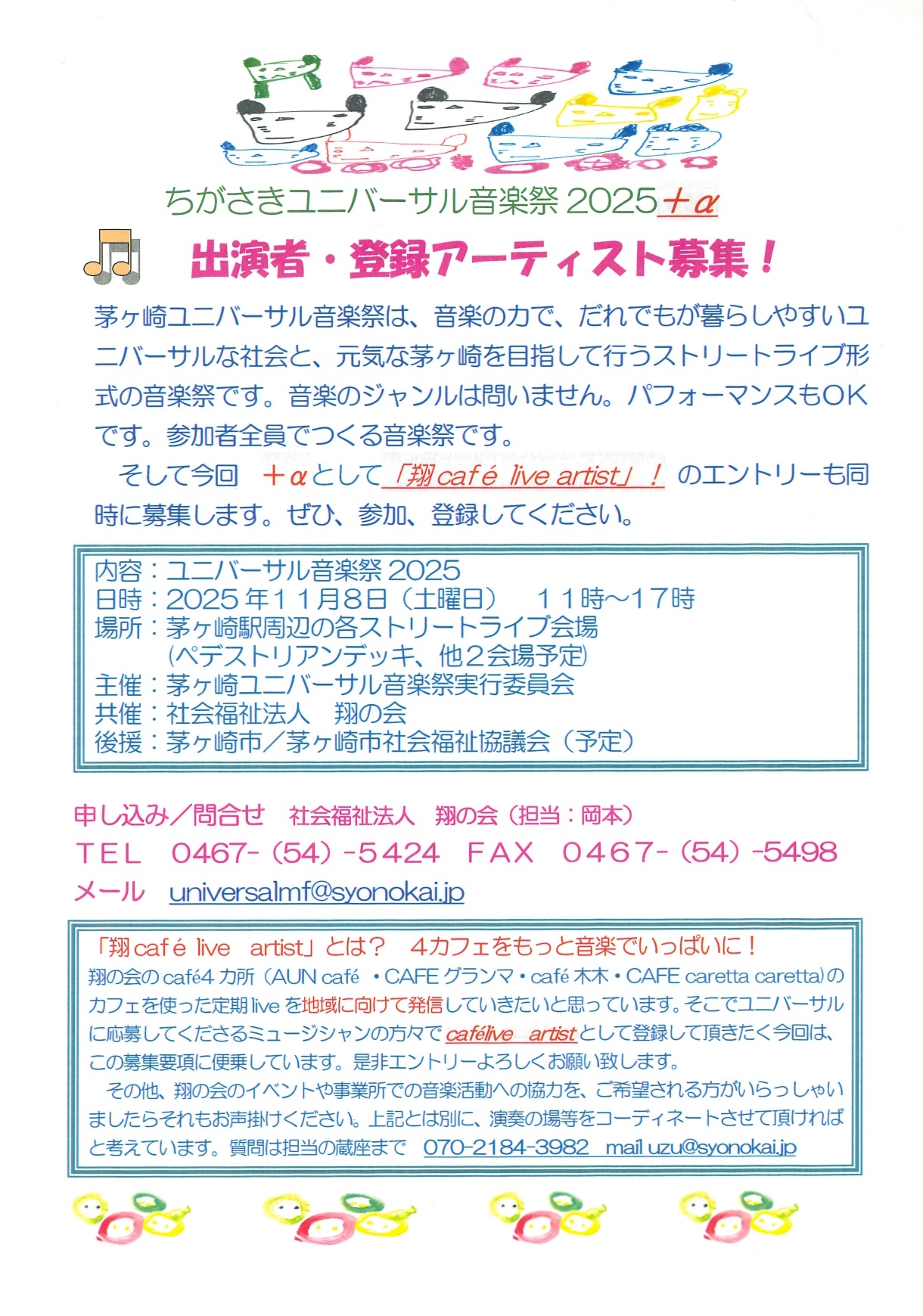翔の会