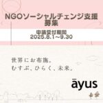 アーユス