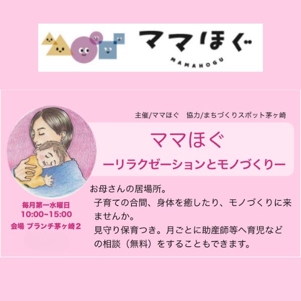 ママほぐ