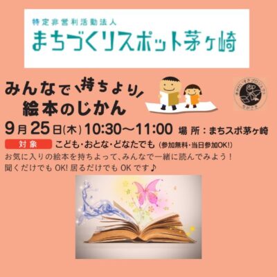 絵本の時間