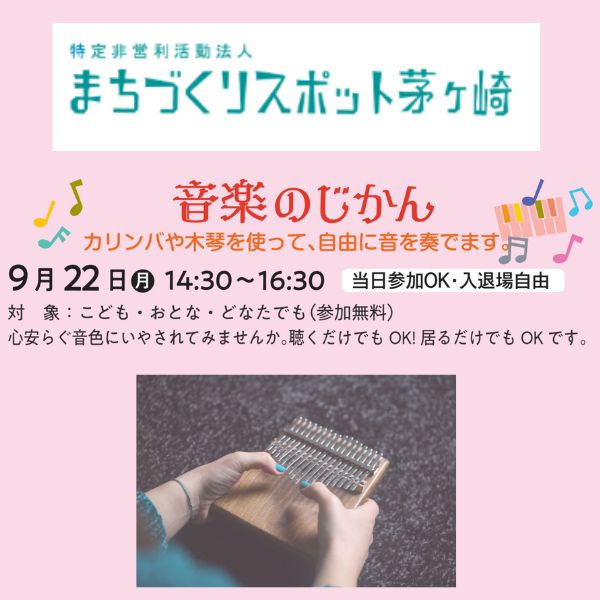 音楽の時間