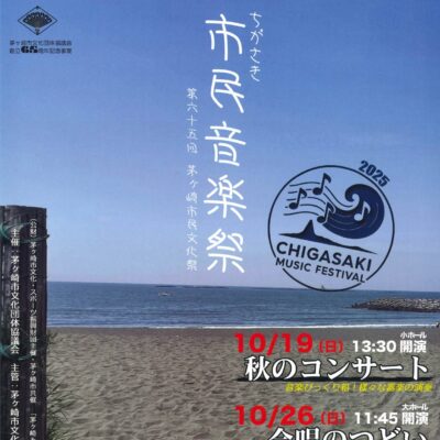 市民音楽
