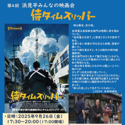 侍タイムスリッパー