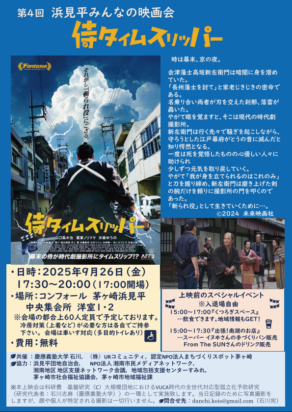 侍タイムスリッパー