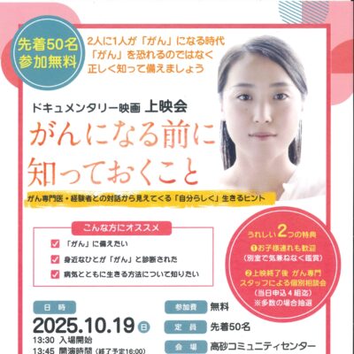 ガンになる前に