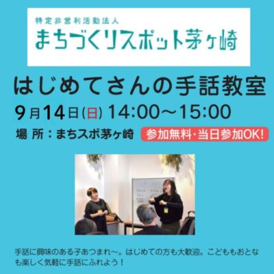 はじめてさんの手話教室