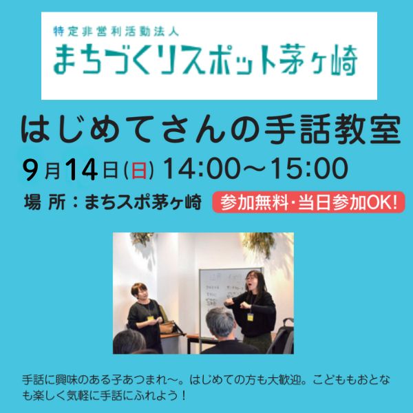 はじめてさんの手話教室