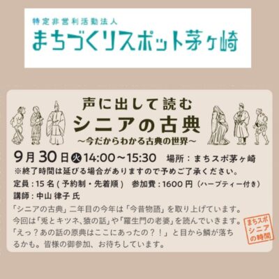 シニアの古典