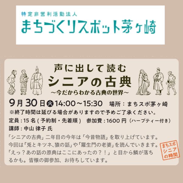シニアの古典