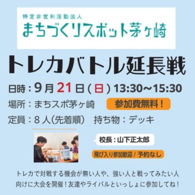 トレカバトル延長戦