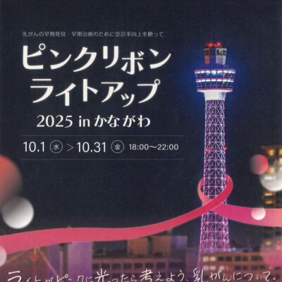 ピンクリボン表紙