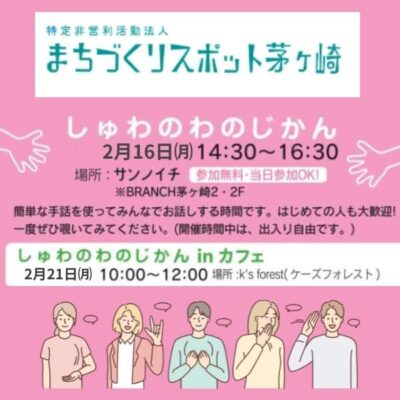 しゅわのじかん