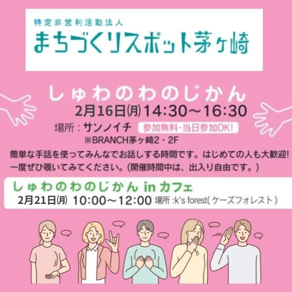 しゅわのじかん