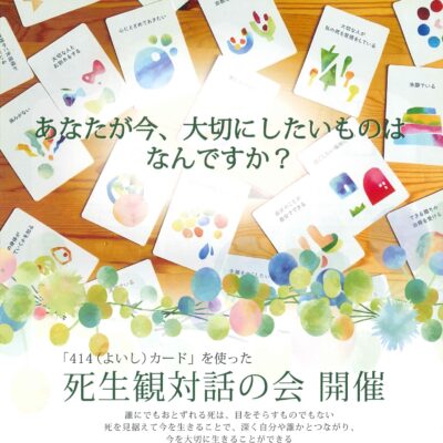 死生観