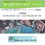 プラチナギルド