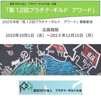 プラチナギルド