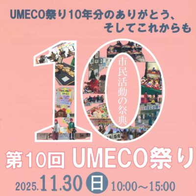 UMECO表紙