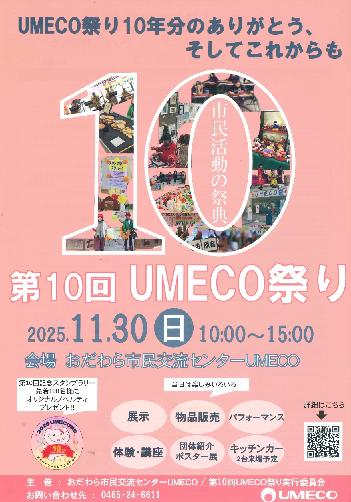 UMECO表紙