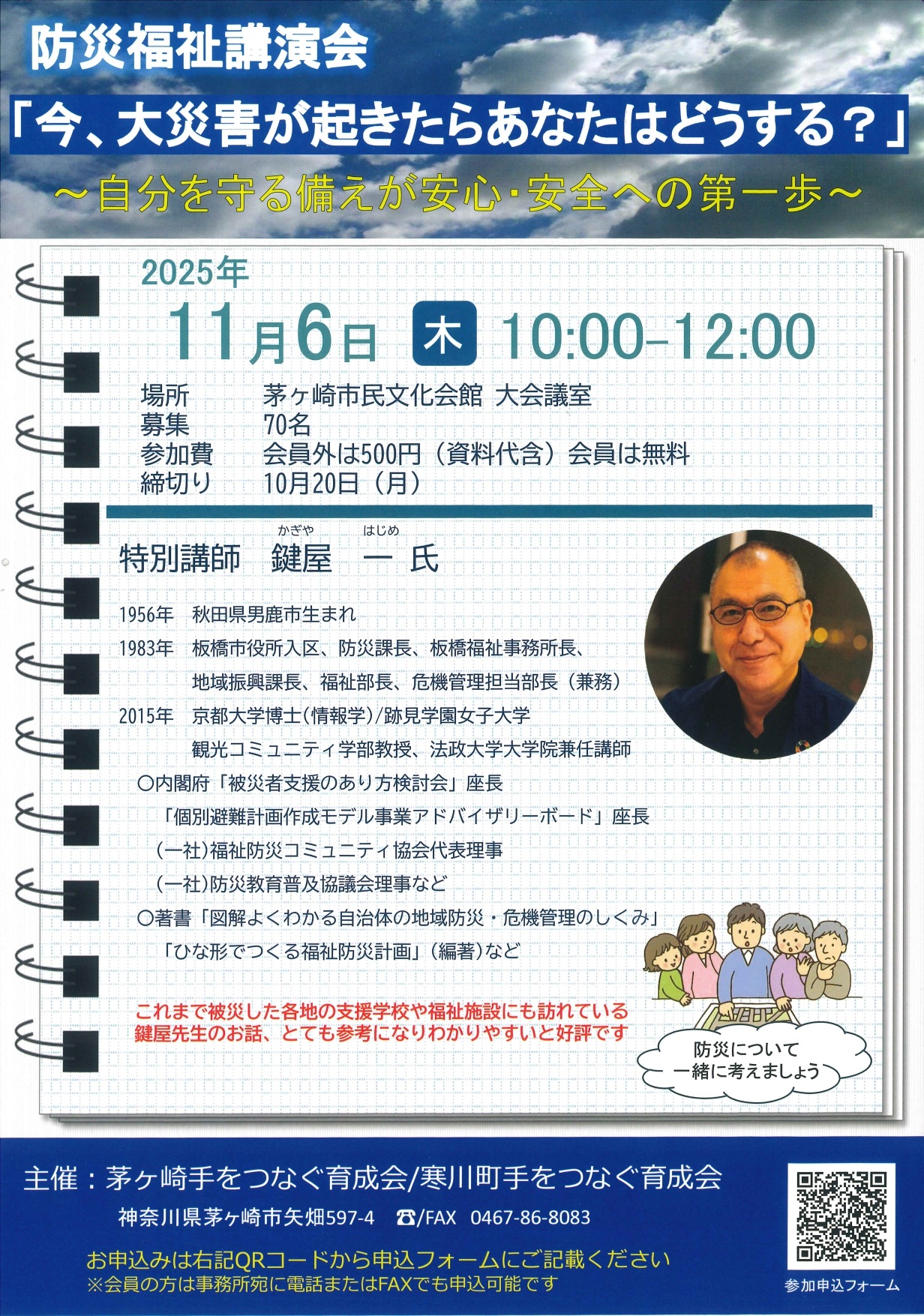 防災福祉講演会