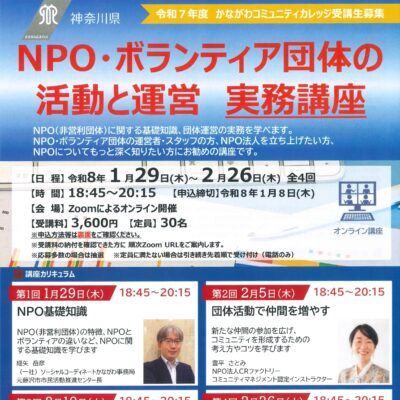 NPOボランティア