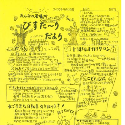 びすたーり1112