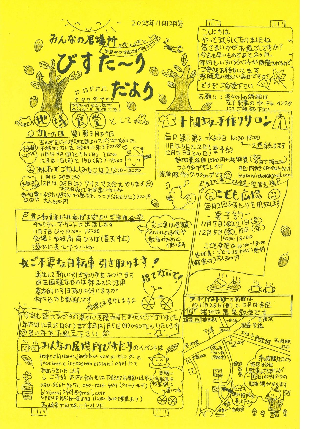 びすたーり1112