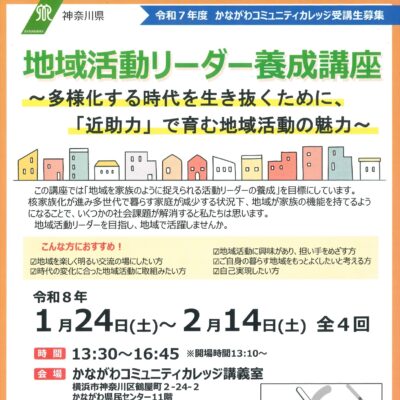 地域リーダー養成