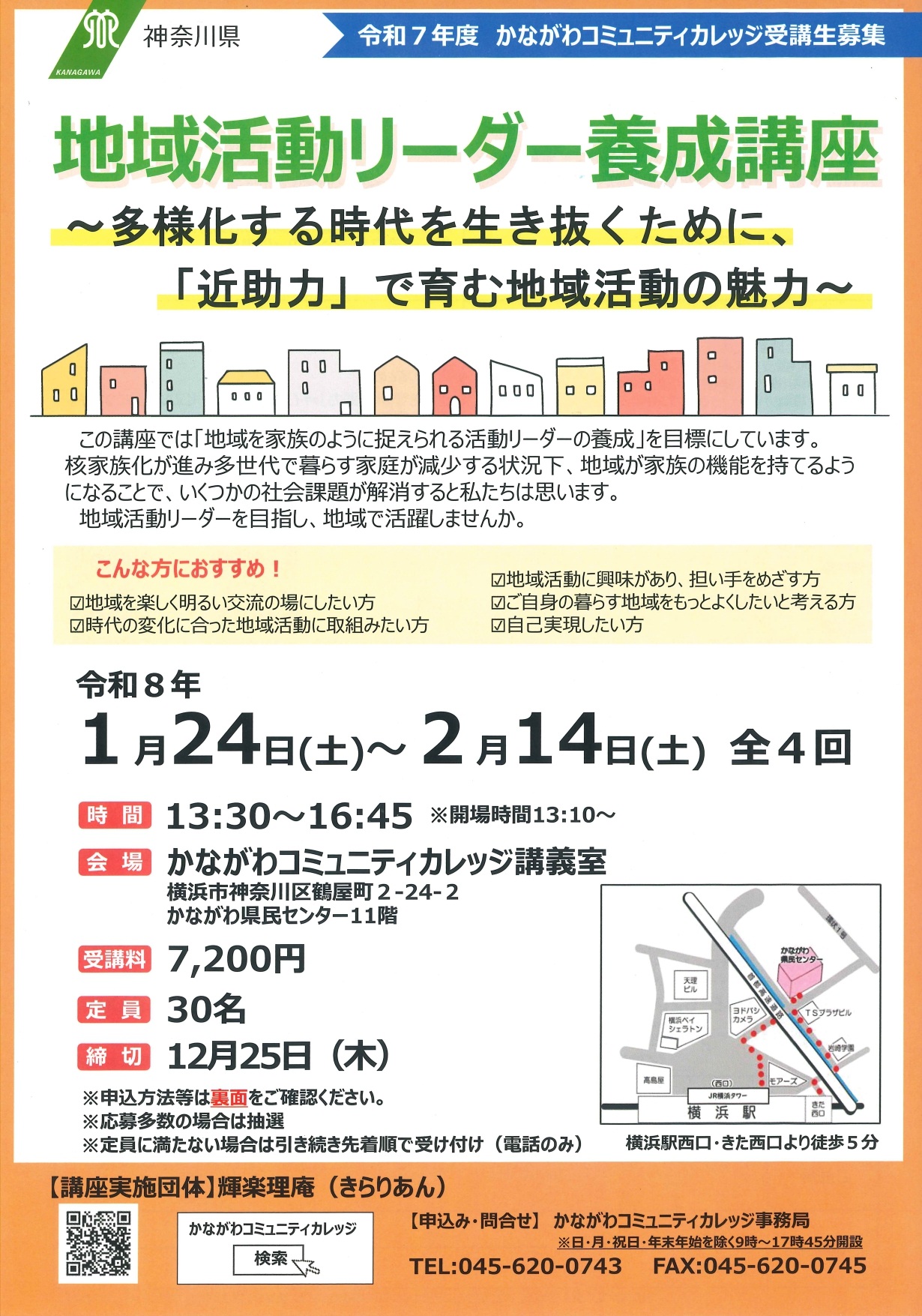 地域リーダー養成