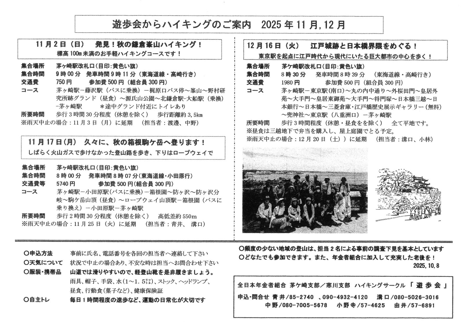 遊歩会