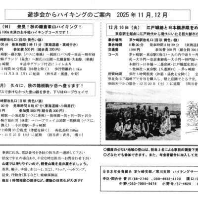 遊歩会
