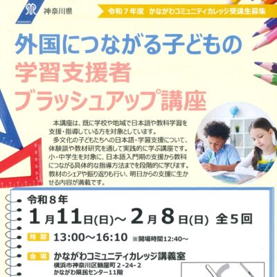 外国につながる子ども表紙