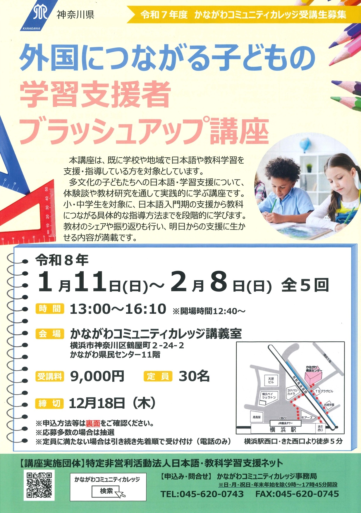 外国につながる子ども表紙